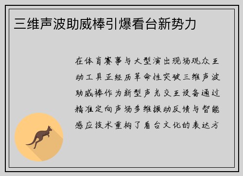 三维声波助威棒引爆看台新势力