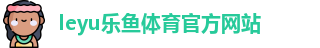乐鱼